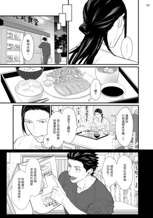 Sensei Shokushin Shite Kudasai | 医生请帮我触诊 4-6+加笔+特典 Page #68