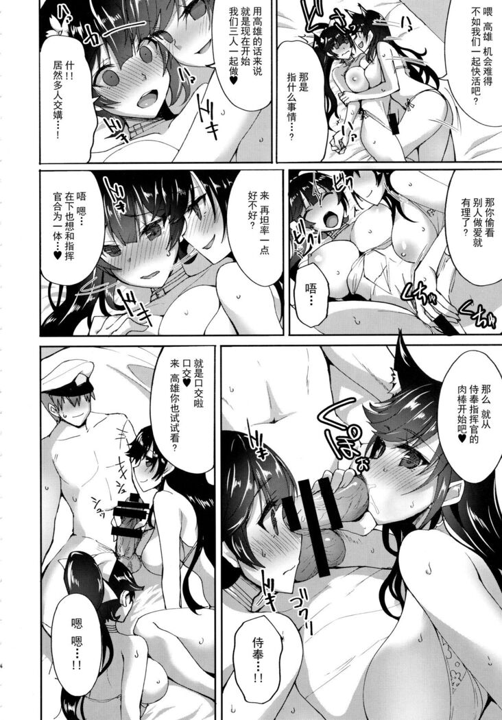 Atago to Takao no Icha Love Yasen Seikatsu Alternative