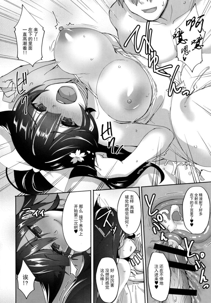 Atago to Takao no Icha Love Yasen Seikatsu Alternative