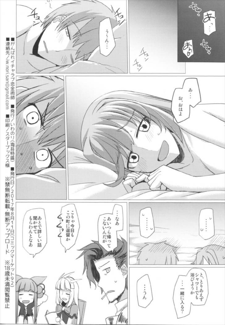 Ganbare Icha Love Renkinjutsushi