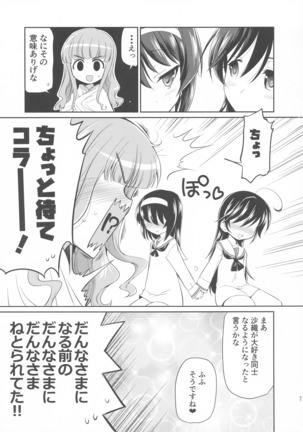 Saori! Zeku 〇 Nanka sutete Watashitachi no Yome ni Koi! ! - Page 37