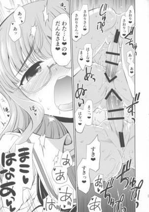 Saori! Zeku 〇 Nanka sutete Watashitachi no Yome ni Koi! ! - Page 33