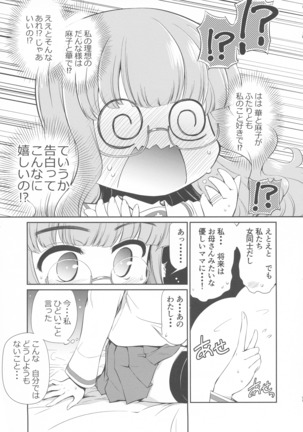 Saori! Zeku 〇 Nanka sutete Watashitachi no Yome ni Koi! ! - Page 11