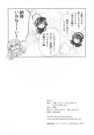 Saori! Zeku 〇 Nanka sutete Watashitachi no Yome ni Koi! ! - Page 38