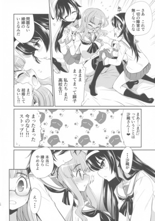 Saori! Zeku 〇 Nanka sutete Watashitachi no Yome ni Koi! ! - Page 14