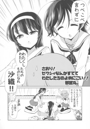 Saori! Zeku 〇 Nanka sutete Watashitachi no Yome ni Koi! ! - Page 6