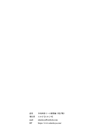 Shoujo Kaishun 1~4 Soushuuhen Page #126