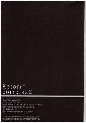 Kotori Complex2 - Page 15