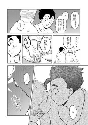 Gohan o Taberu Hon 3 Page #7