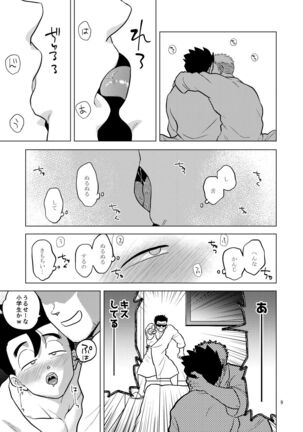 Gohan o Taberu Hon 3 Page #8