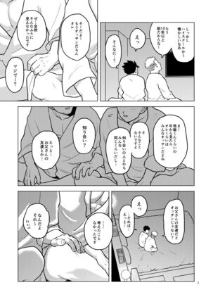 Gohan o Taberu Hon 3 Page #6