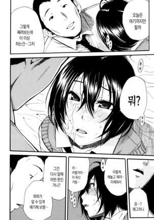 Seifuku no Oku no Kimochi Ii Toko Page #44