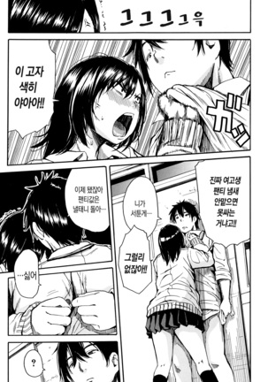 Seifuku no Oku no Kimochi Ii Toko Page #159