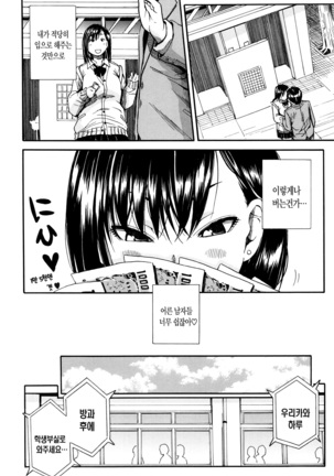Seifuku no Oku no Kimochi Ii Toko Page #140