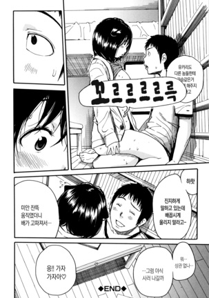 Seifuku no Oku no Kimochi Ii Toko Page #138