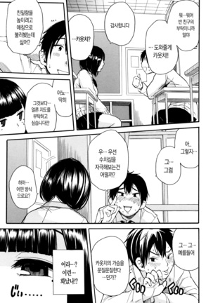 Seifuku no Oku no Kimochi Ii Toko Page #69