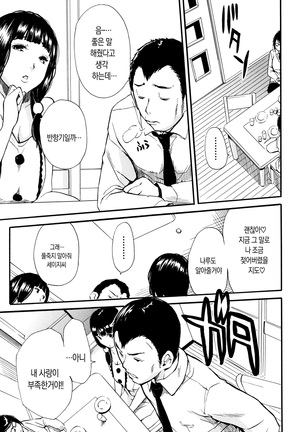 Seifuku no Oku no Kimochi Ii Toko Page #15