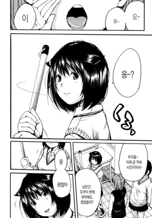 Seifuku no Oku no Kimochi Ii Toko Page #92