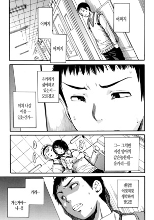 Seifuku no Oku no Kimochi Ii Toko Page #99