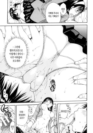 Seifuku no Oku no Kimochi Ii Toko Page #181