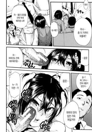 Seifuku no Oku no Kimochi Ii Toko Page #36