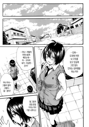 Seifuku no Oku no Kimochi Ii Toko Page #21