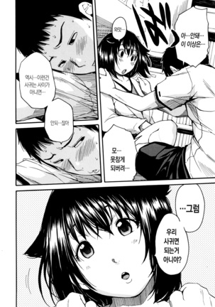 Seifuku no Oku no Kimochi Ii Toko Page #110