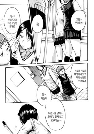 Seifuku no Oku no Kimochi Ii Toko Page #93