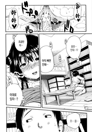 Seifuku no Oku no Kimochi Ii Toko Page #136