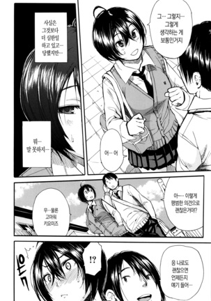 Seifuku no Oku no Kimochi Ii Toko Page #24