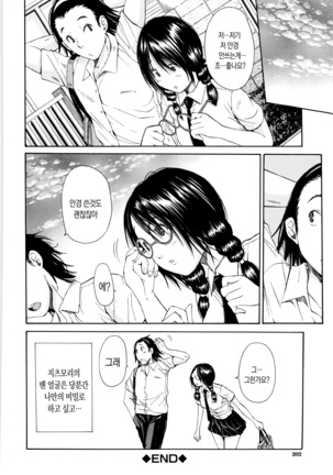 Seifuku no Oku no Kimochi Ii Toko Page #204