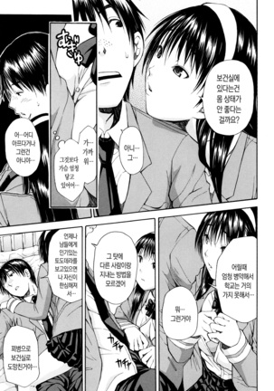 Seifuku no Oku no Kimochi Ii Toko Page #177