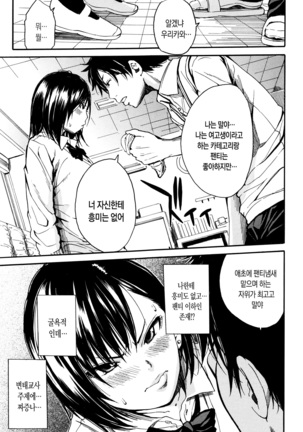Seifuku no Oku no Kimochi Ii Toko Page #153