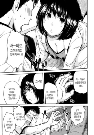 Seifuku no Oku no Kimochi Ii Toko Page #107