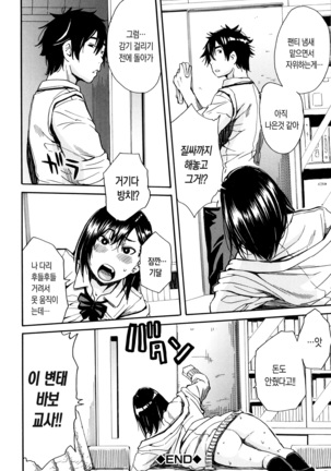 Seifuku no Oku no Kimochi Ii Toko Page #172