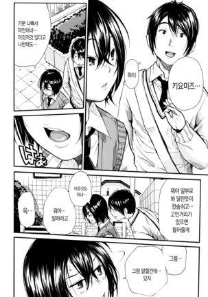 Seifuku no Oku no Kimochi Ii Toko Page #22