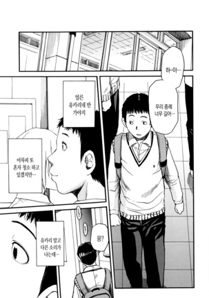 Seifuku no Oku no Kimochi Ii Toko Page #95