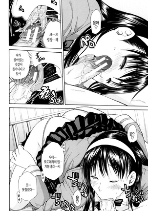 Seifuku no Oku no Kimochi Ii Toko Page #180