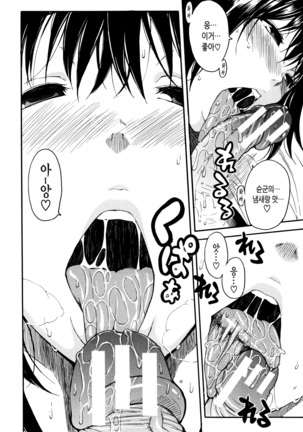 Seifuku no Oku no Kimochi Ii Toko Page #118