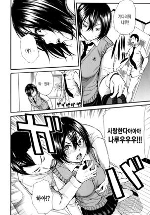 Seifuku no Oku no Kimochi Ii Toko Page #16