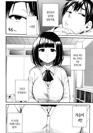 Seifuku no Oku no Kimochi Ii Toko Page #68