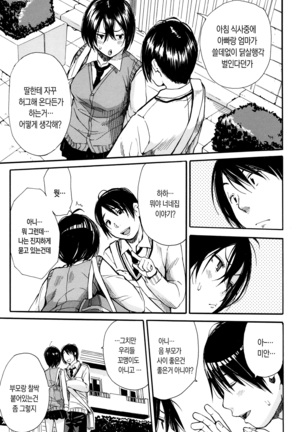 Seifuku no Oku no Kimochi Ii Toko Page #23