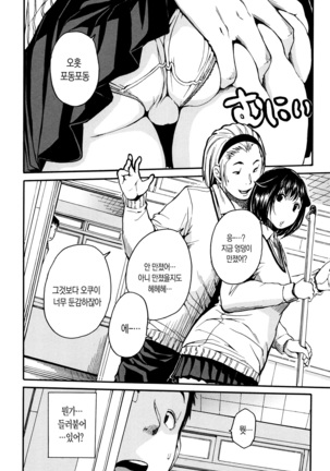 Seifuku no Oku no Kimochi Ii Toko Page #96