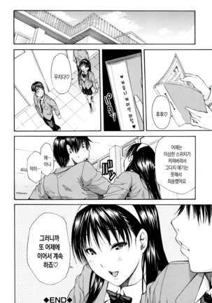 Seifuku no Oku no Kimochi Ii Toko Page #188