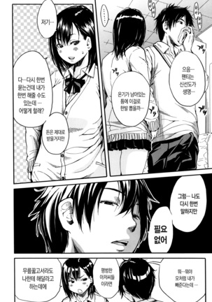 Seifuku no Oku no Kimochi Ii Toko Page #152