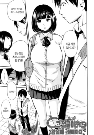 Seifuku no Oku no Kimochi Ii Toko Page #63