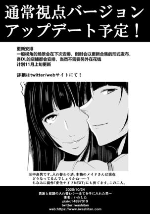 Kizoku to Dorei no Irekawari ~ Subete o Te ni Ireta Otoko ~ 【不可视汉化】 Page #41