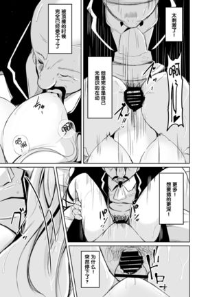 Kizoku to Dorei no Irekawari ~ Subete o Te ni Ireta Otoko ~ 【不可视汉化】 - Page 30