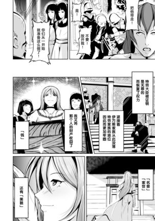 Kizoku to Dorei no Irekawari ~ Subete o Te ni Ireta Otoko ~ 【不可视汉化】 Page #39