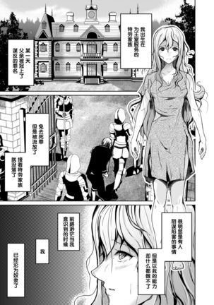 Kizoku to Dorei no Irekawari ~ Subete o Te ni Ireta Otoko ~ 【不可视汉化】 Page #6